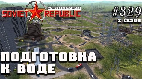 Подготовка к включению: