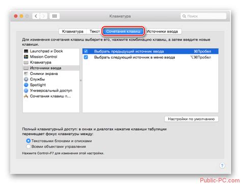 Подготовка к изменению языка в Mac OS