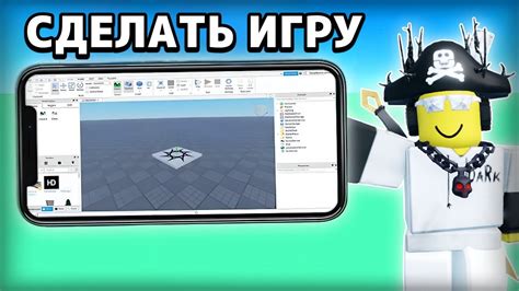 Подготовка к настройке ФНФ в Роблоксе на телефоне