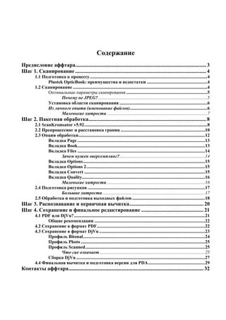Подготовка к процессу сканирования