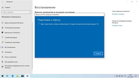 Подготовка к сбросу