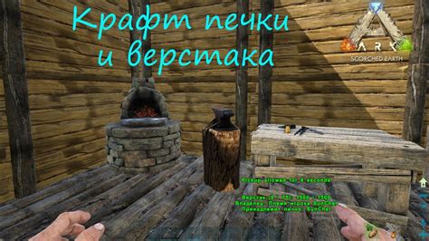 Подготовка к созданию рабочего верстака ark