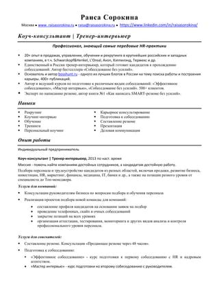Подготовка к типичным вопросам HR-специалистов