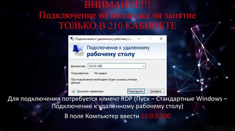 Подготовка к удаленному подключению