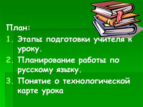 Подготовка к уроку: