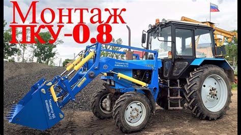 Подготовка к установке ПКУ 0.8 на МТЗ