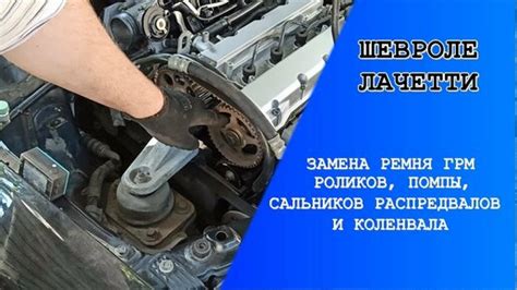 Подготовка к установке бугеля распредвалов на Шевроле Лачетти