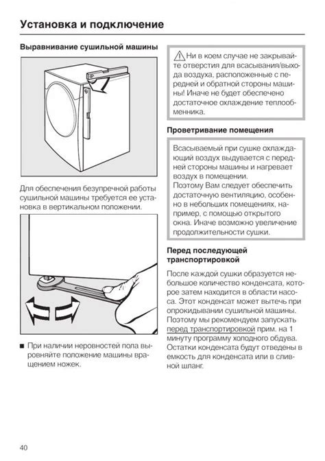Подготовка к установке сушильной машины