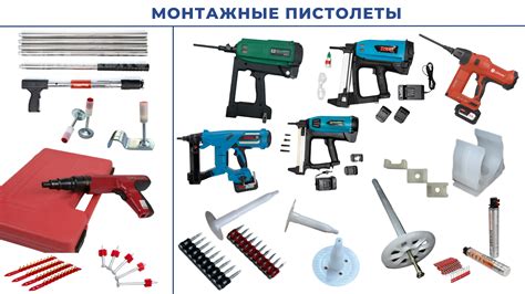 Подготовьте монтажные инструменты