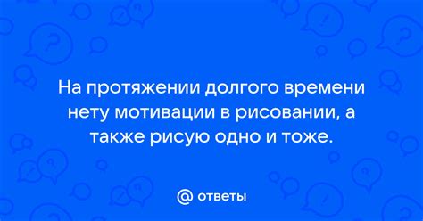 Поддержание мотивации на протяжении времени