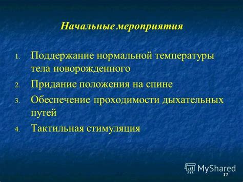 Поддержание нормальной температуры