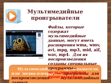 Поддержка мультимедийных данных в MP3 и MP4
