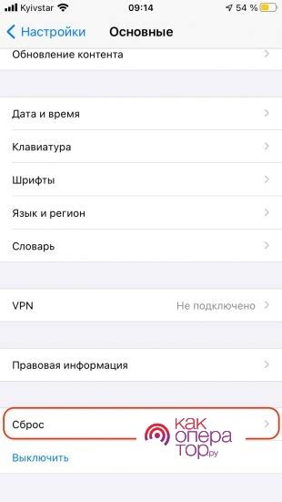 Подключение и выполнение сброса через приложение