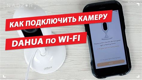 Подключение камеры через приложение