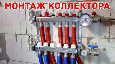 Подключение коллектора