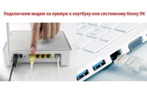 Подключение модема к ноутбуку