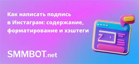 Подпись и хэштеги