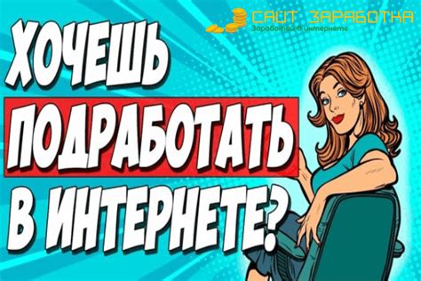 Подработка в интернете