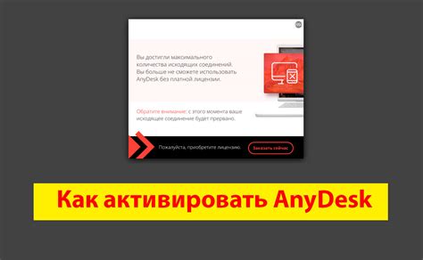 Подробная инструкция по сбросу лицензии AnyDesk