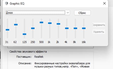 Подробная настройка эквалайзера