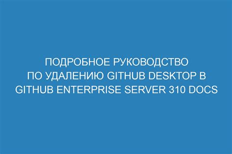 Подробное руководство по удалению стенда в YBA