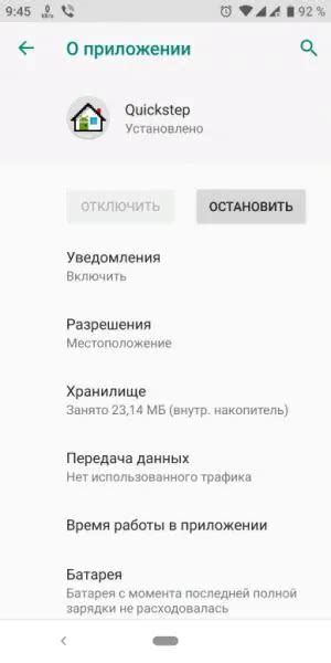 Подробное руководство по удалению Quickstep на андроиде