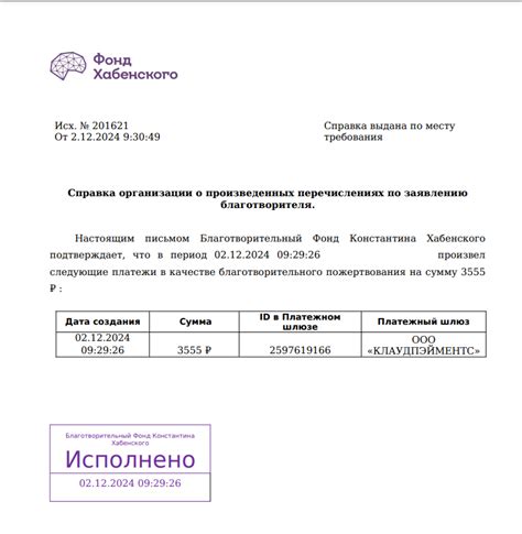 Подтверждение исполнения