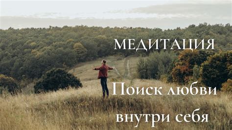 Поиск вдохновения внутри себя