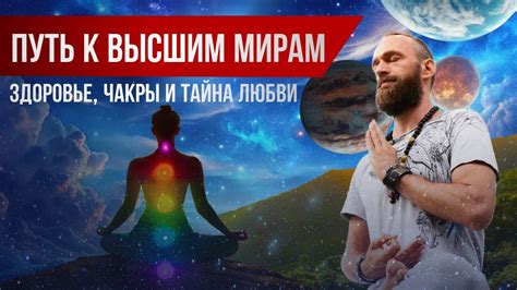Поиск духовной гармонии
