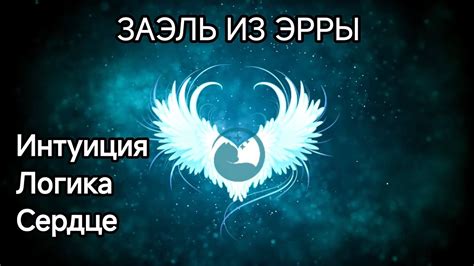 Поиск истины в сердце