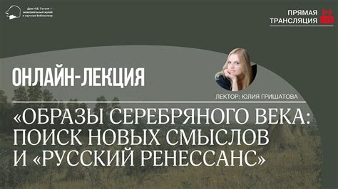 Поиск новых смыслов