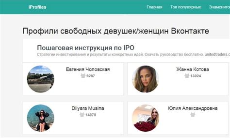 Поиск профилей в iProfiles