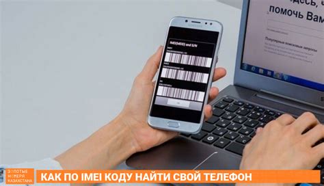Поиск телефона по IMEI через специальные сервисы