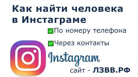 Поиск через контакты