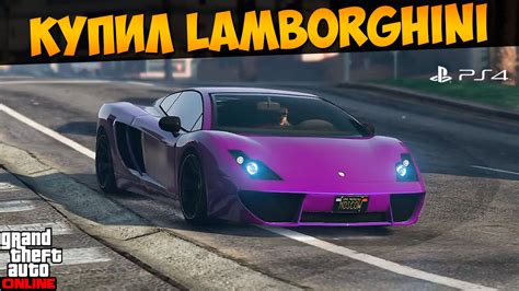 Покупка автомобиля в GTA 5