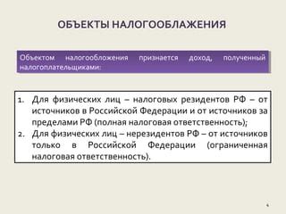 Полная ответственность за доход