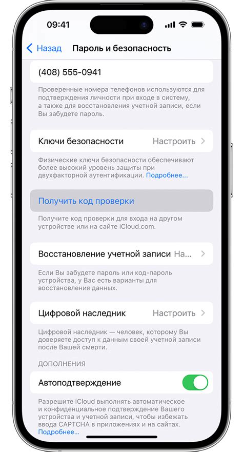 Получение и ввод кода аутентификации