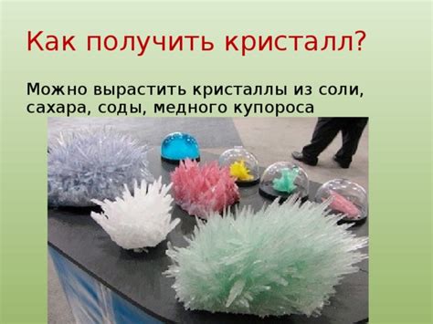 Получение кристаллов дома