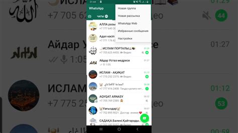 Получение помощи от службы поддержки WhatsApp для восстановления удаленных сообщений