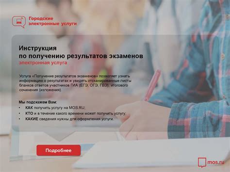 Получение результатов экзаменов
