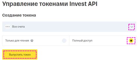 Получение токена и настройка привилегий