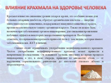 Польза крахмала в бисквите: