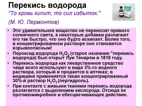 Польза перекиси водорода