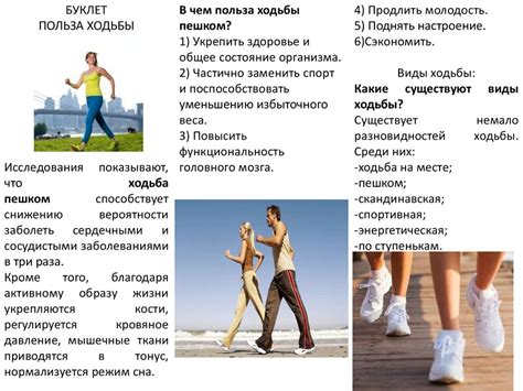 Польза ходьбы по городу