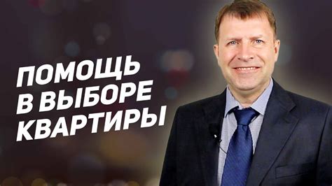 Помощь в выборе