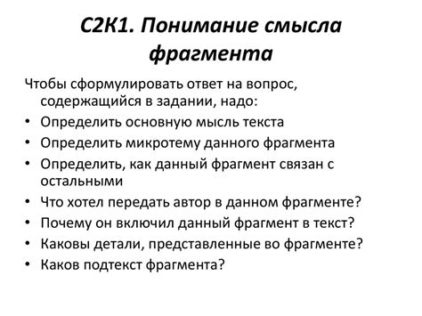 Понимание смысла текста