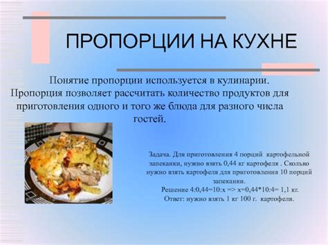 Понятие пропорции в кулинарии