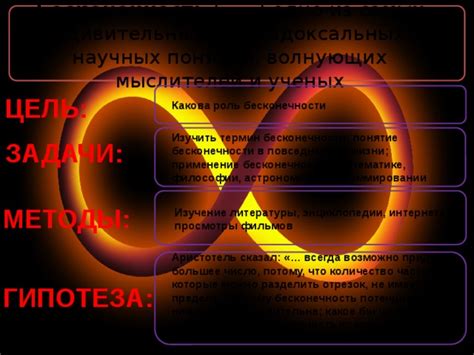 Понятие эйдоса и бесконечности