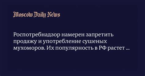 Популярность и употребление