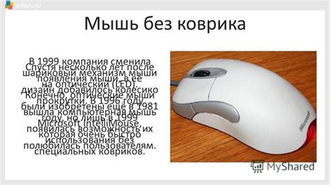 Последствия использования мыши без коврика